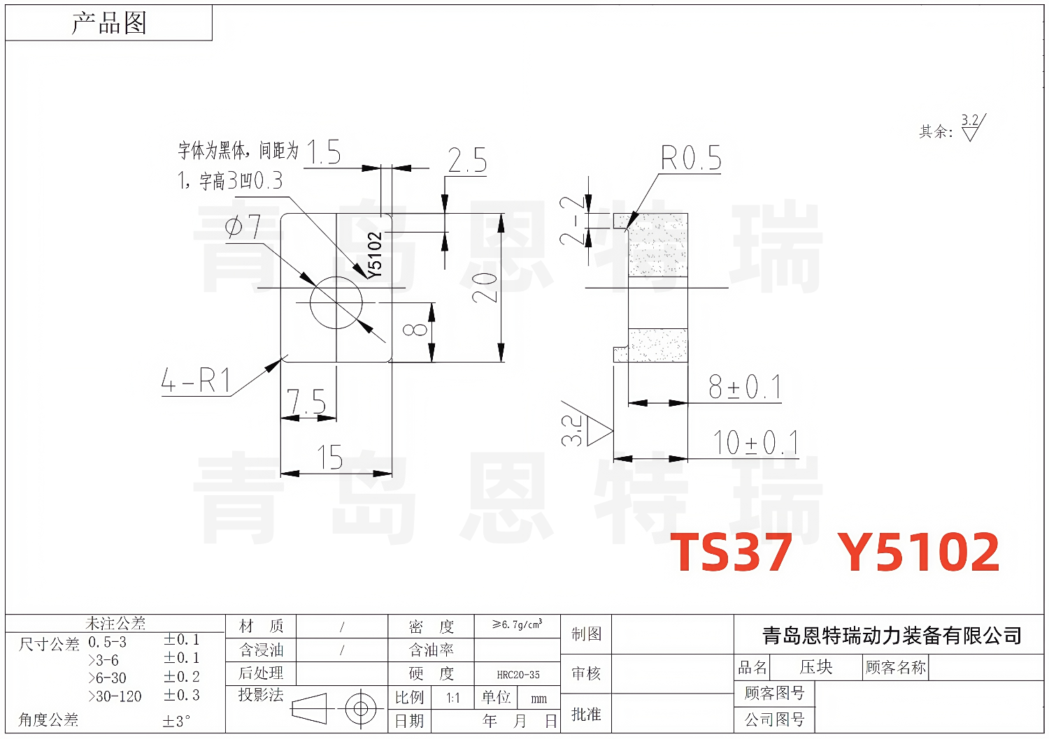 TS37压块图纸.png