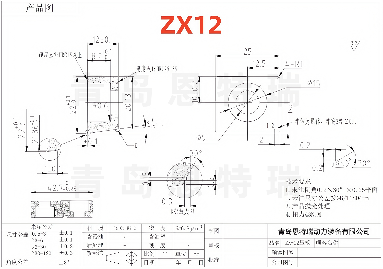 ZX12压块图纸.png