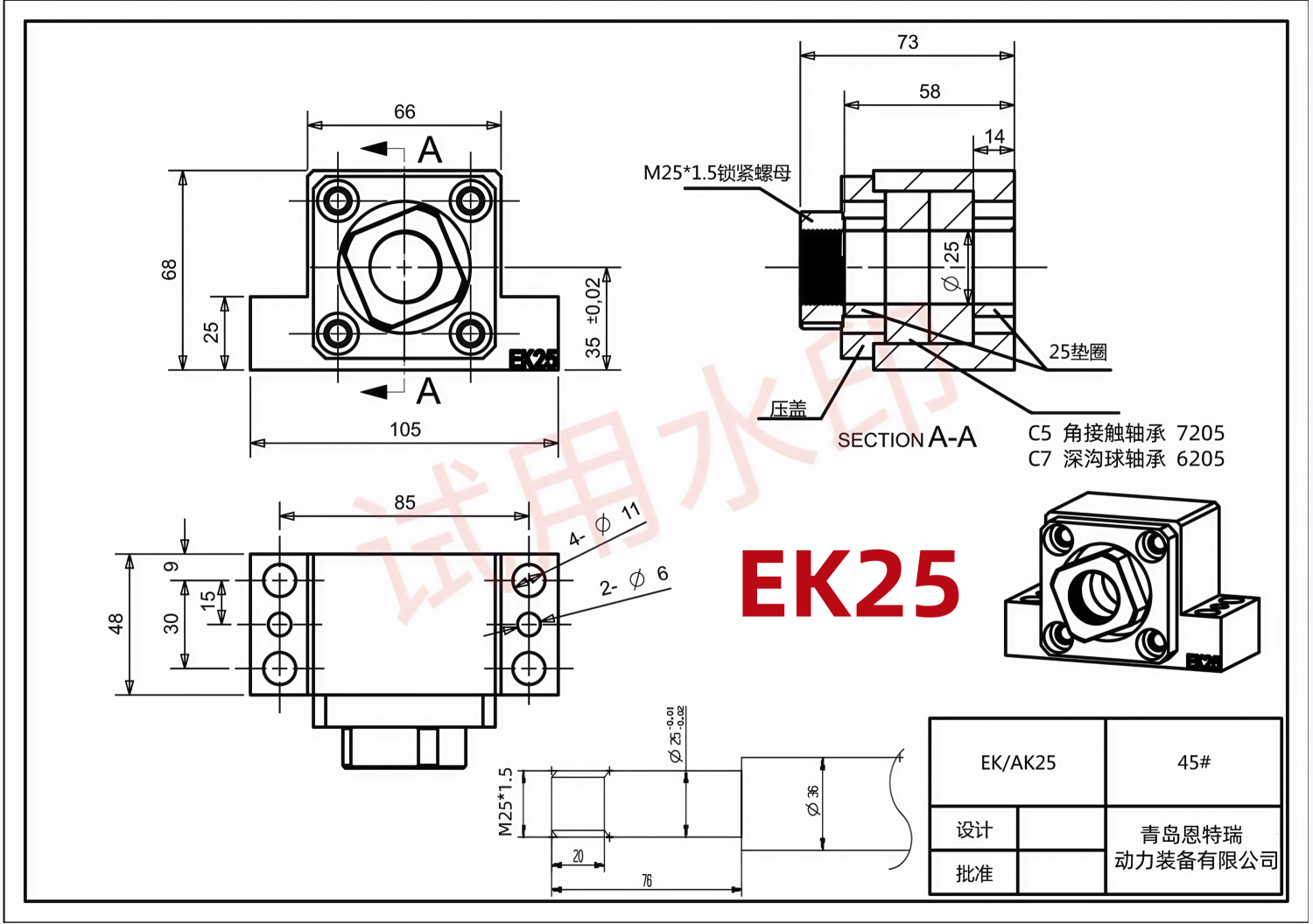 EK25尺寸图.png